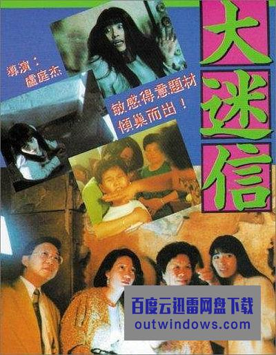 1992香港猎奇纪录片《大迷信》DVDRip.国粤双语.中字1080p|4k高清