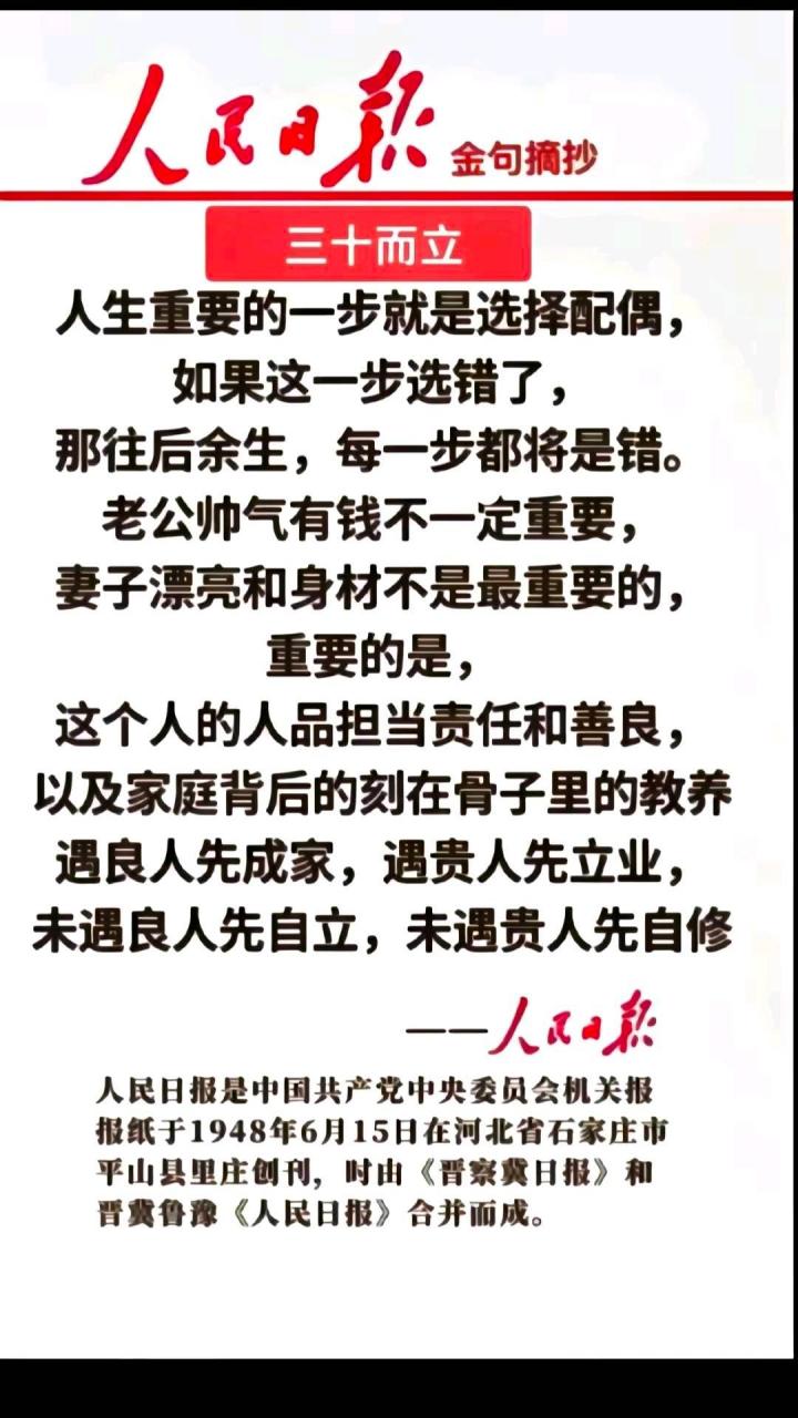 遇良人则先成家,遇贵人则先立业.未遇良人则先自立,未遇贵人则先自休