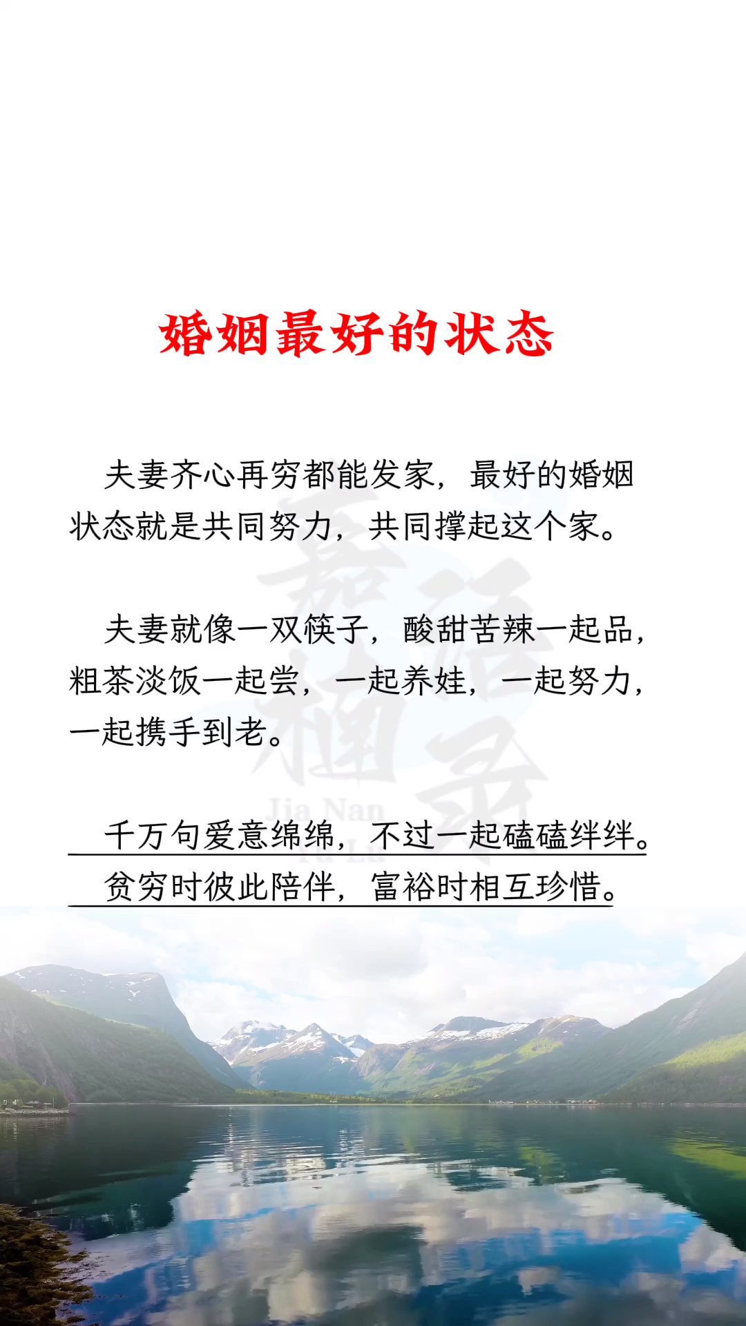 正能量语录#婚姻#  最好的婚姻状态就是共同努力,共同撑起这个家