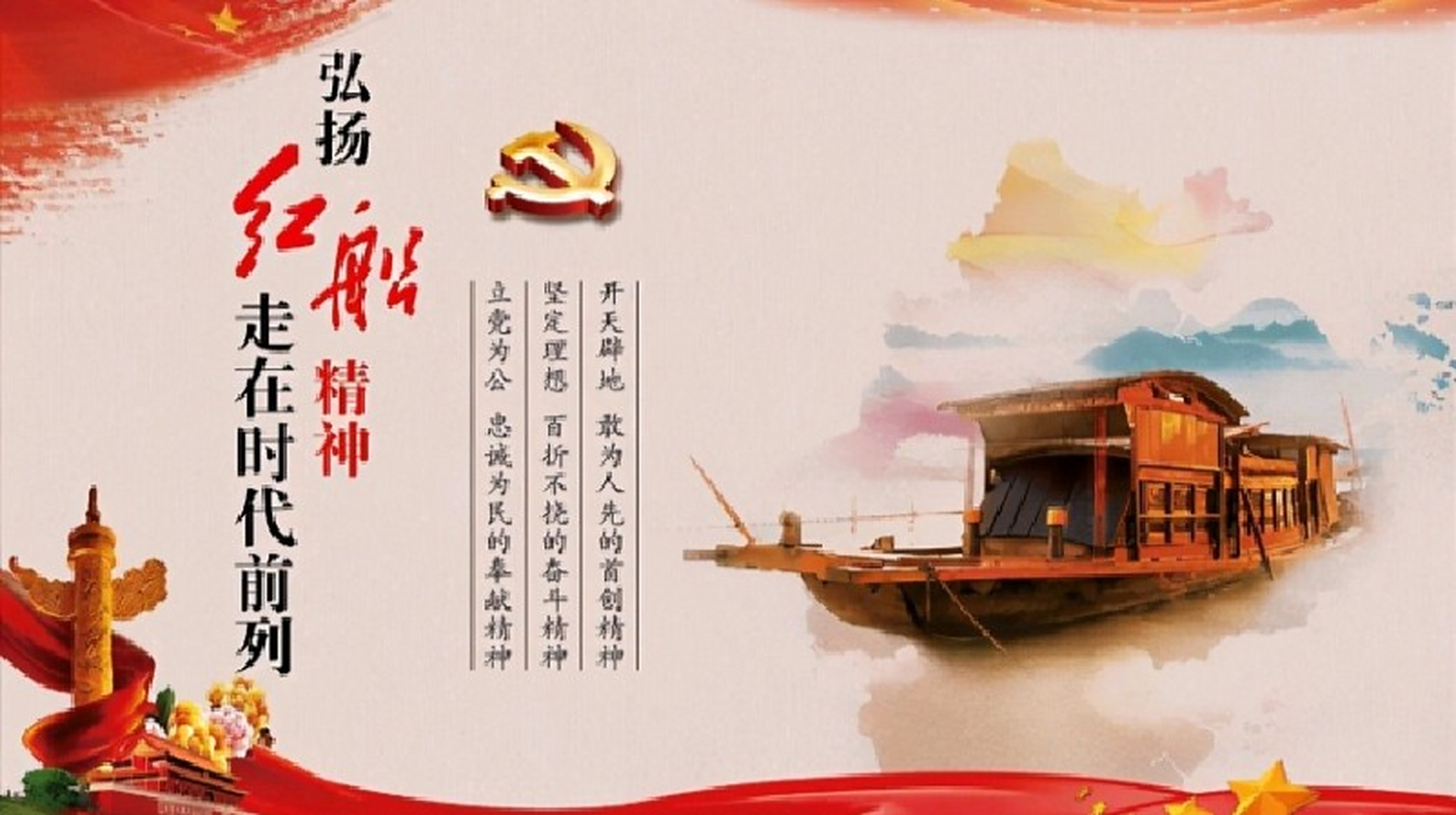 满江红/庆七一(正韵02 正体) 共聚红船,商国事,神州有望.