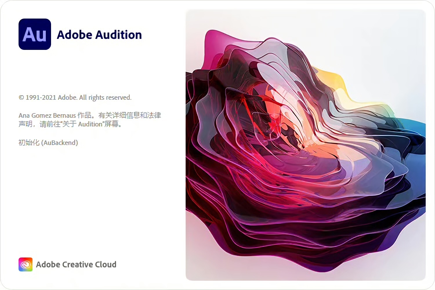 Adobe Audition CC 2022 v22.0.0.96 中文完整直装版