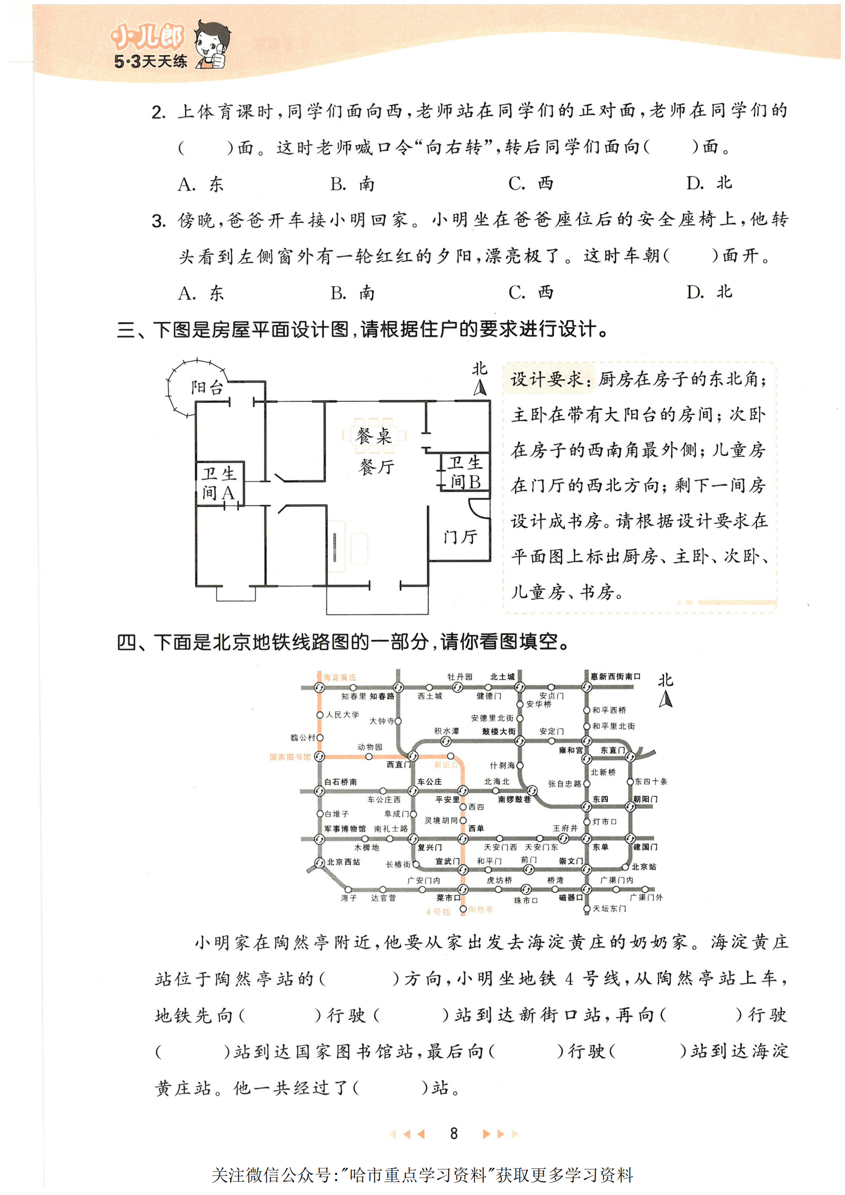 五三天天练三年级下册图片