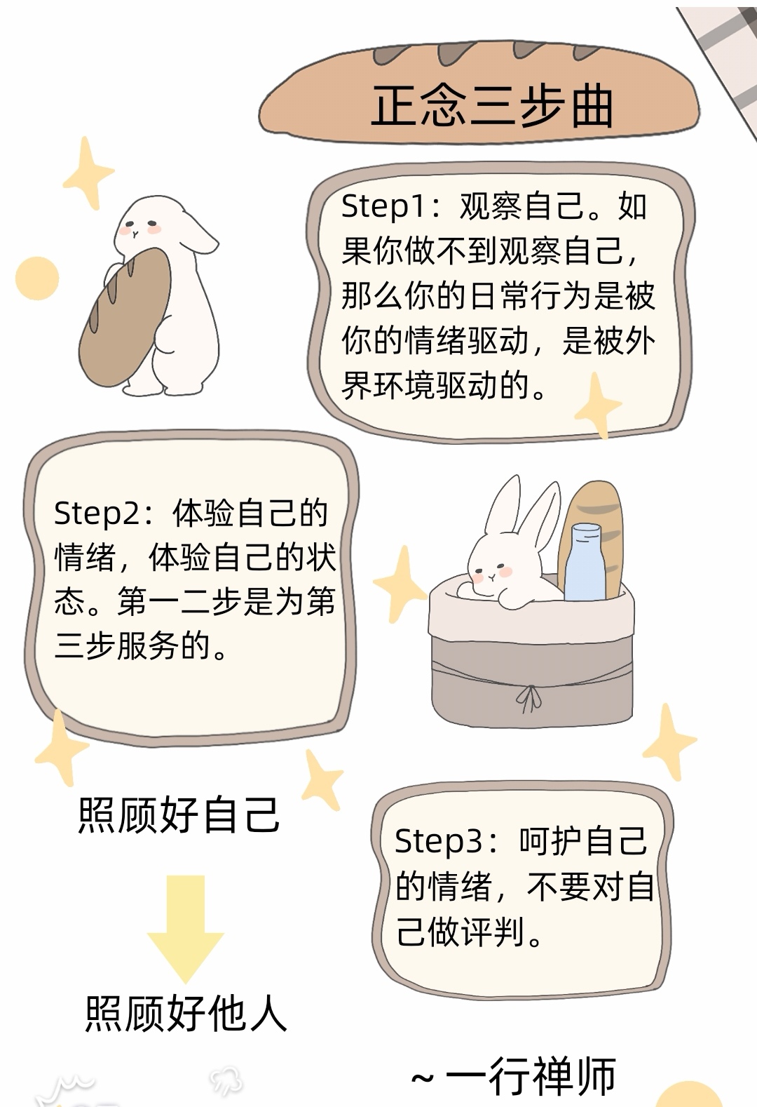 正念:一个简单而有效的自我关怀方法