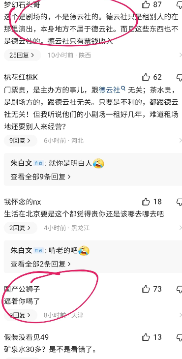 德云社剧场引发争议的是他们售卖的昂贵茶水,矿泉水售价为30元