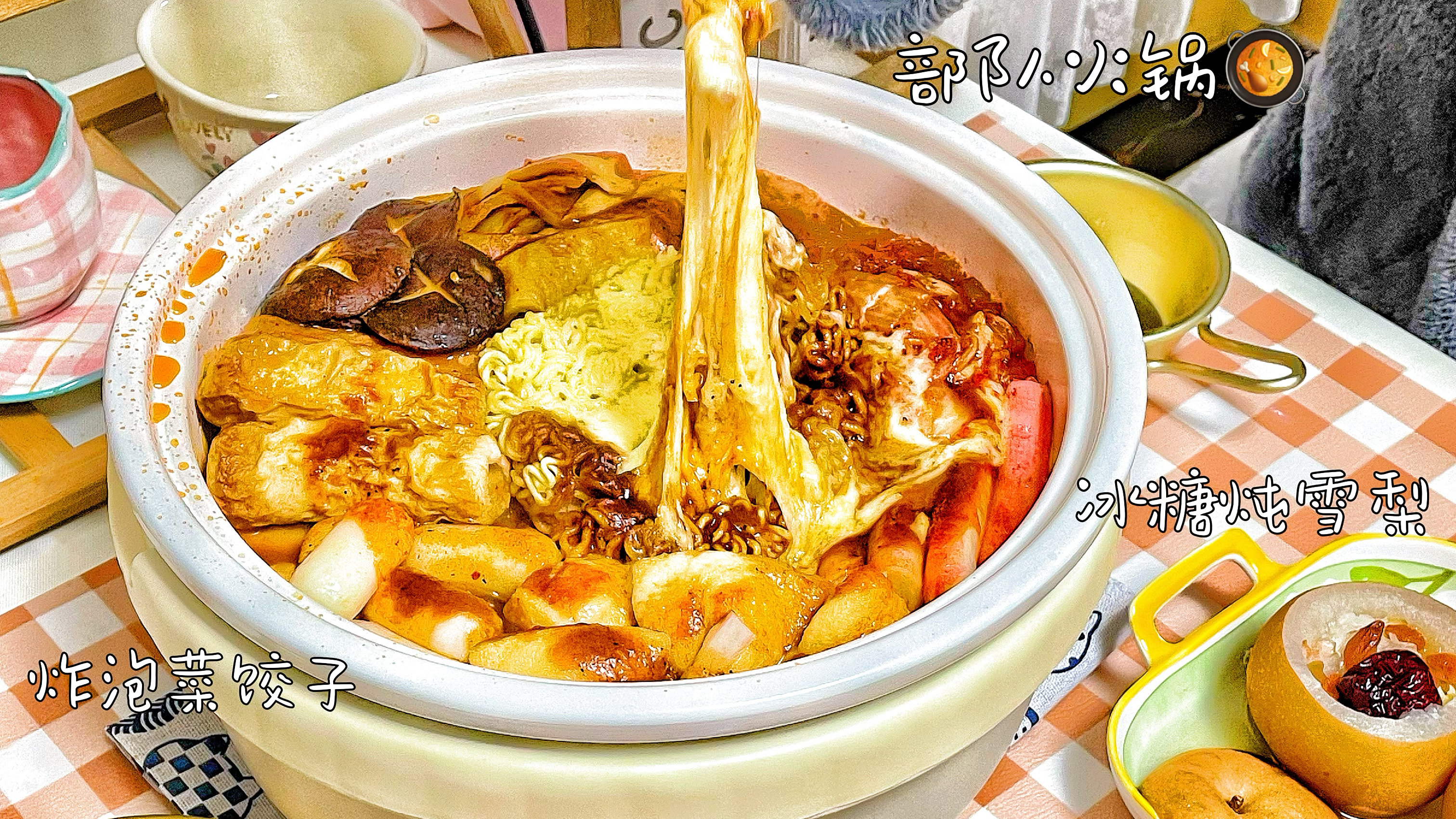 在家给男朋友安排一桌韩料店美食是什么体验