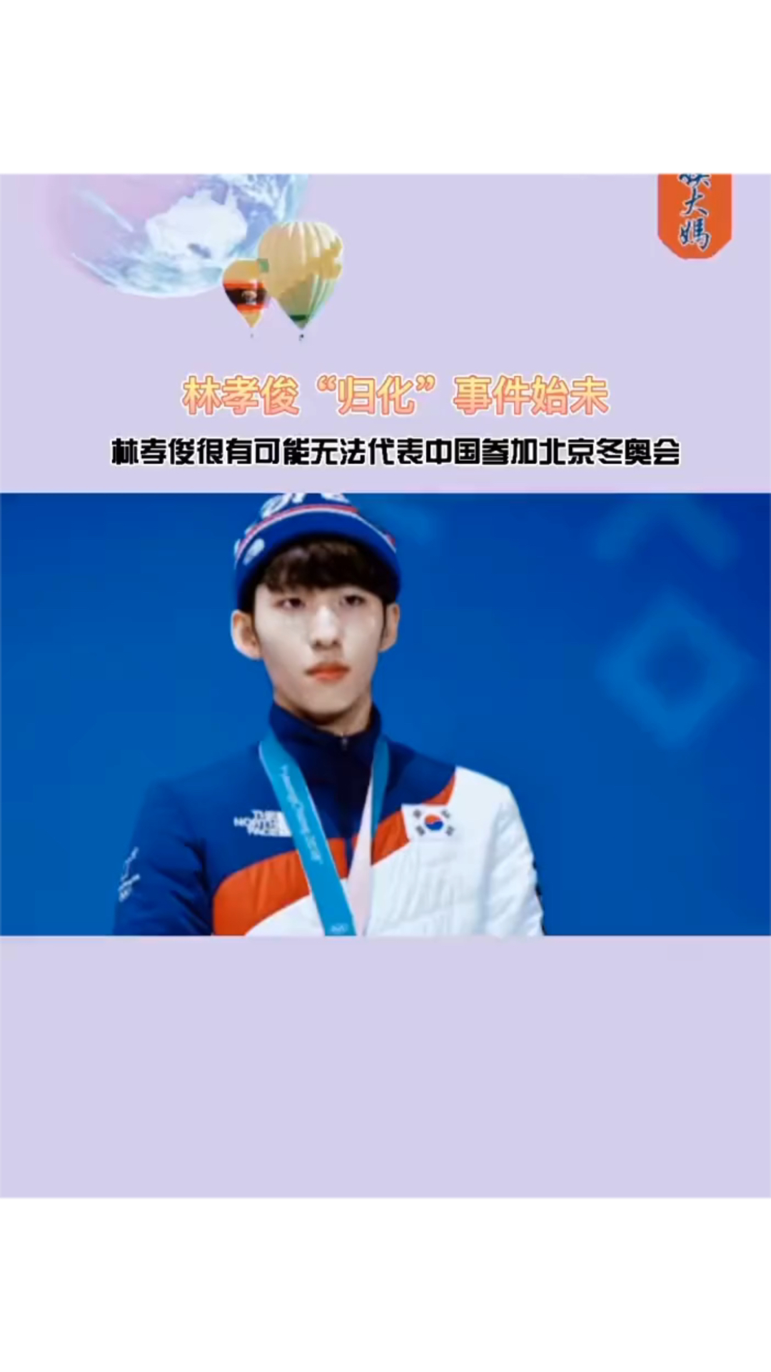 韩国奥运冠军林孝俊入籍中国此前因为怒扒队友黄大宪裤子而被罚
