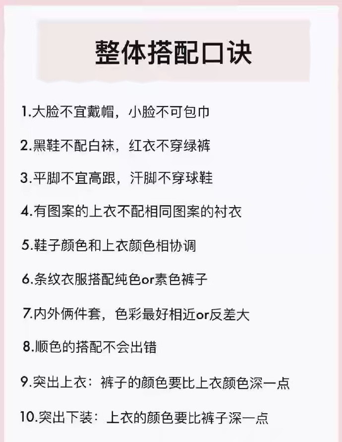 穿衣竟有搭配口诀?原来那些精致的女人都懂它