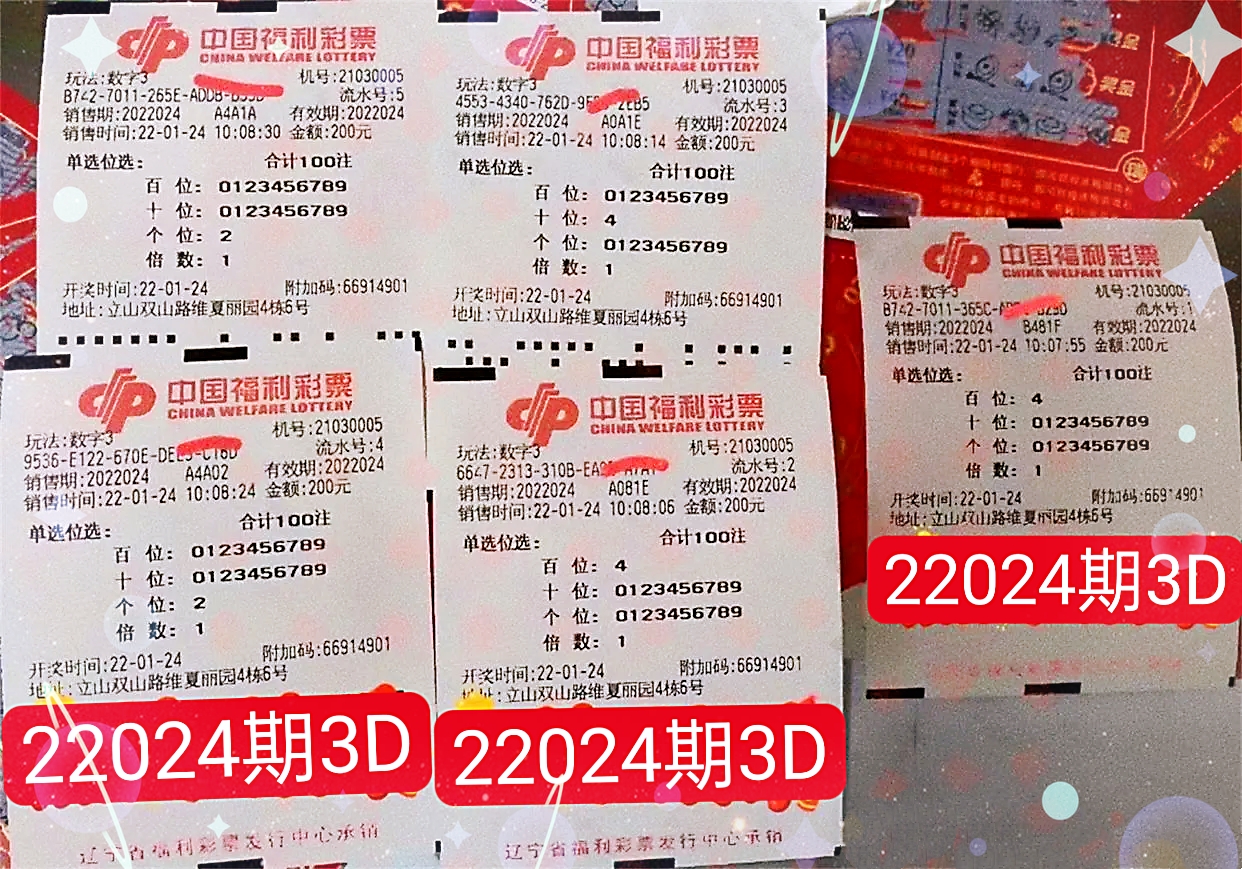 中国福利彩票2022024图片