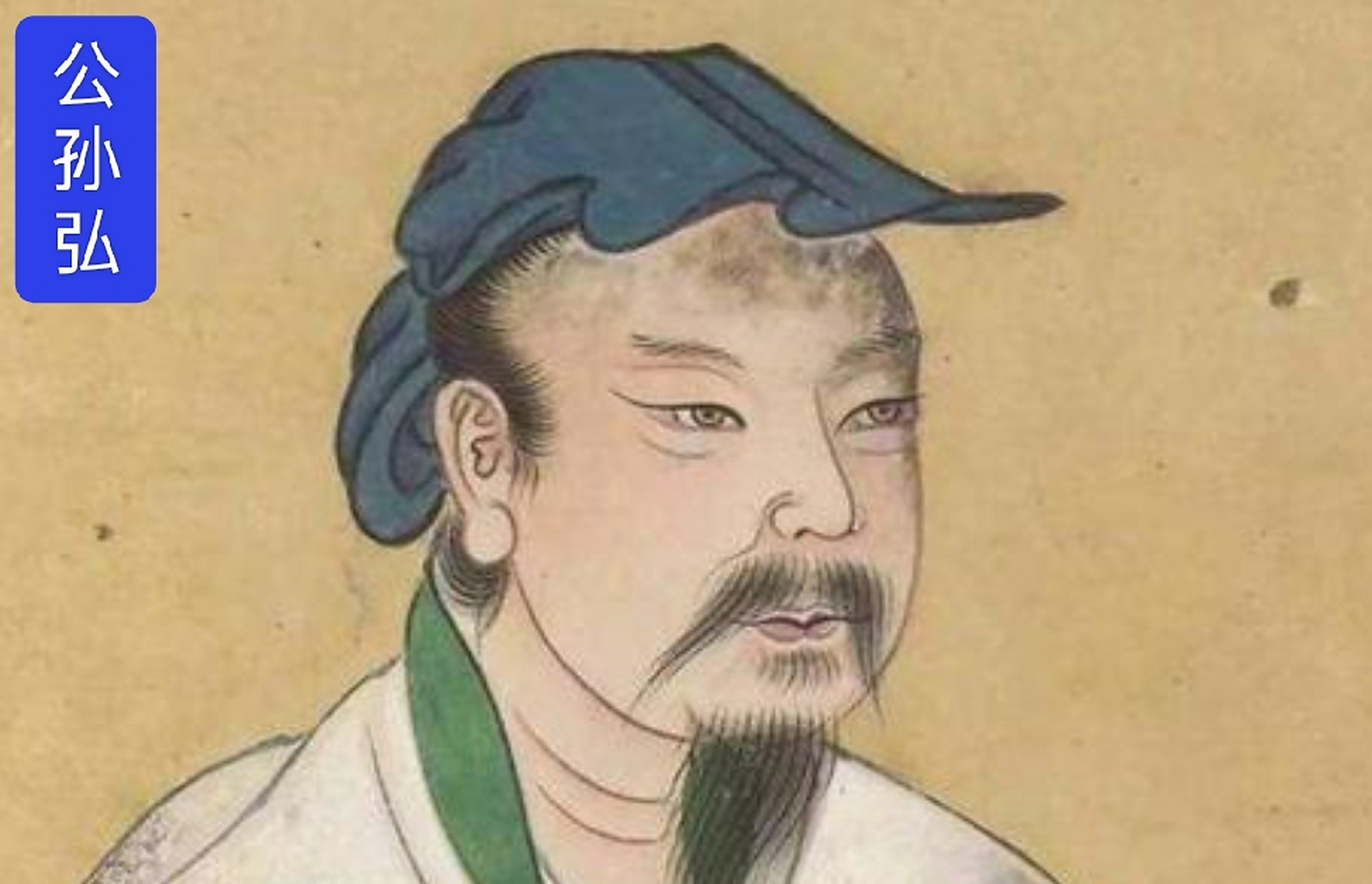 公孙弘行俭朴,实则以退为进 汉朝大臣汲黯在朝廷上说公孙弘的官职已升