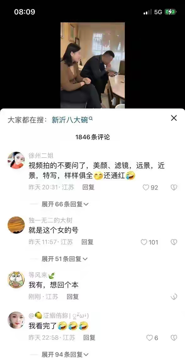 吃瓜!新沂八大碗二哥与晴晴子4分37秒不雅视频流出,是剧本吗