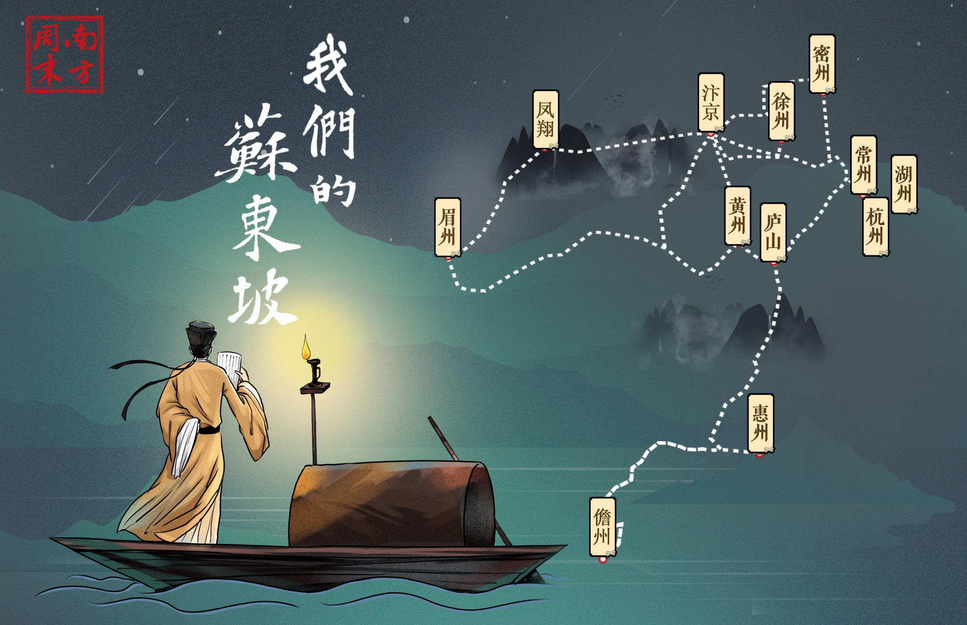 《寻找苏东坡》 我循着千年的足迹, 走遍千山和万水, 一蓑烟雨任平生.