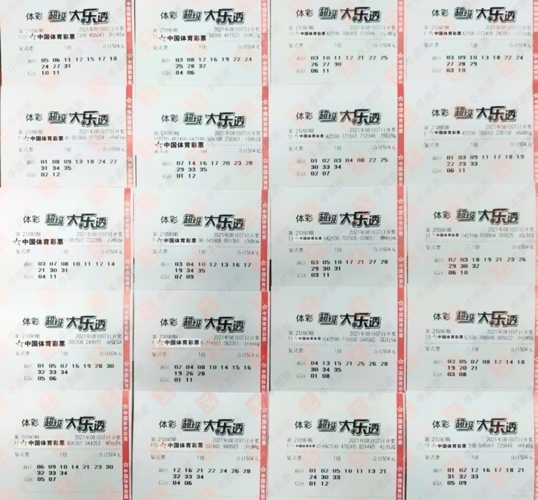 21090期大乐透晒票:复式票再度出手,是失望而归还是喜迎好运?