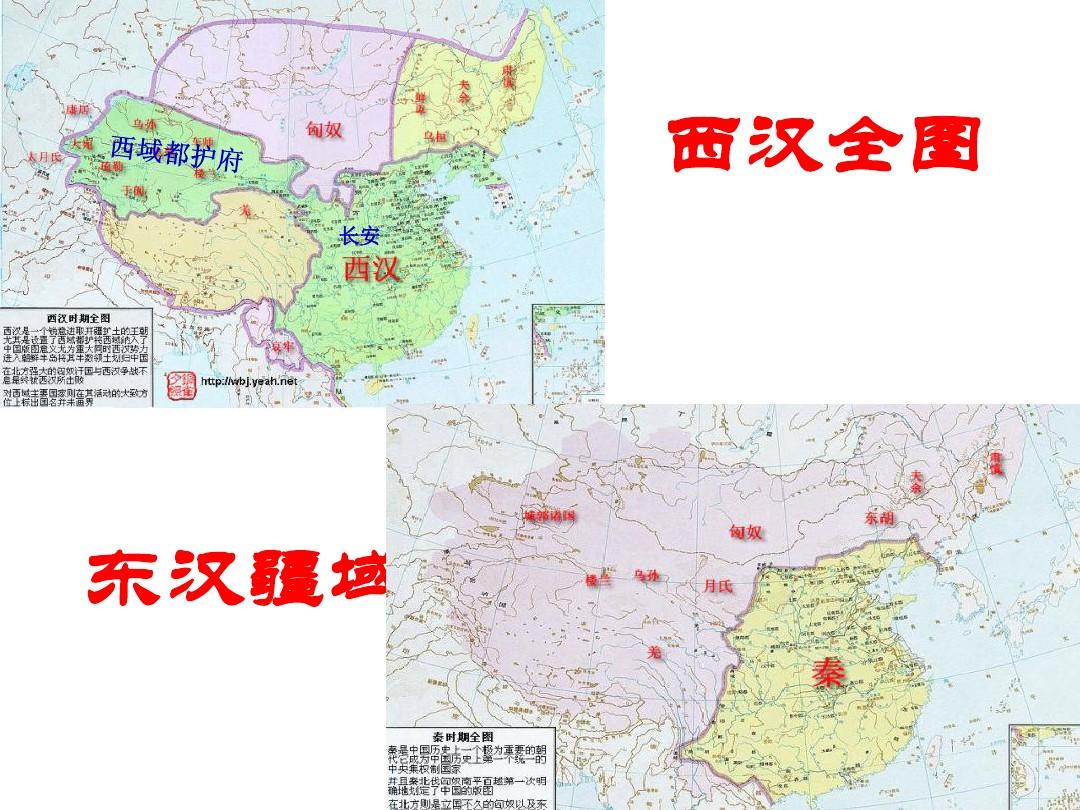 西汉和东汉的区别有哪些?彼此有什么传承关系?谁更强大一些?