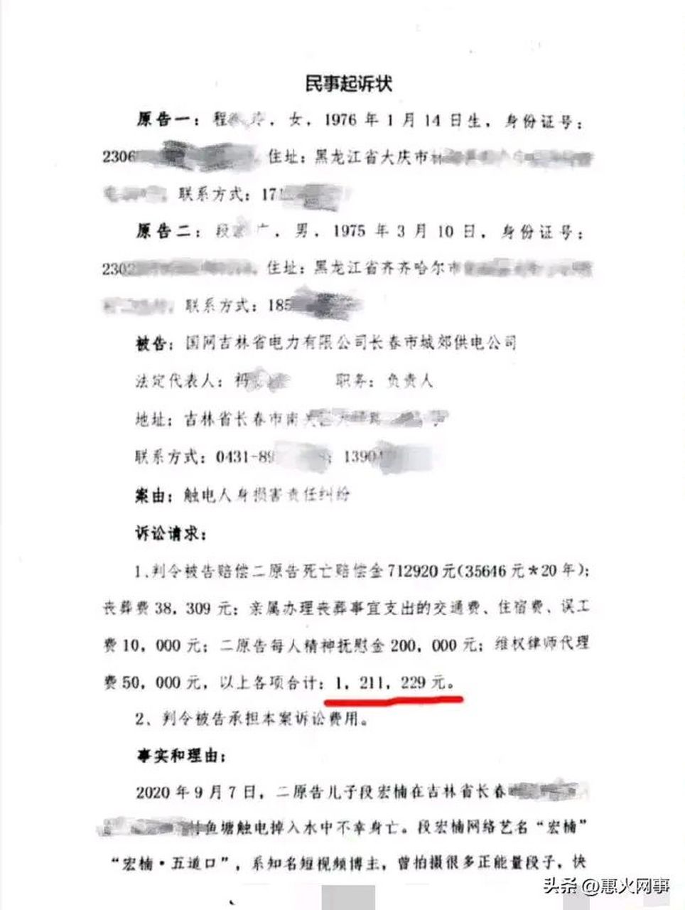 五道口段宏楠触电身亡案今日开庭  600万粉丝网红段宏楠icon触电身亡