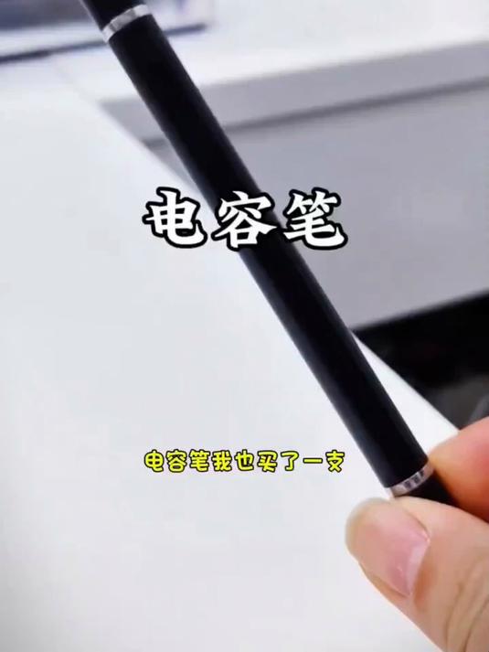 亿凡客电容笔触控笔,免充电三合一触屏笔ipad平板适用于安卓苹果