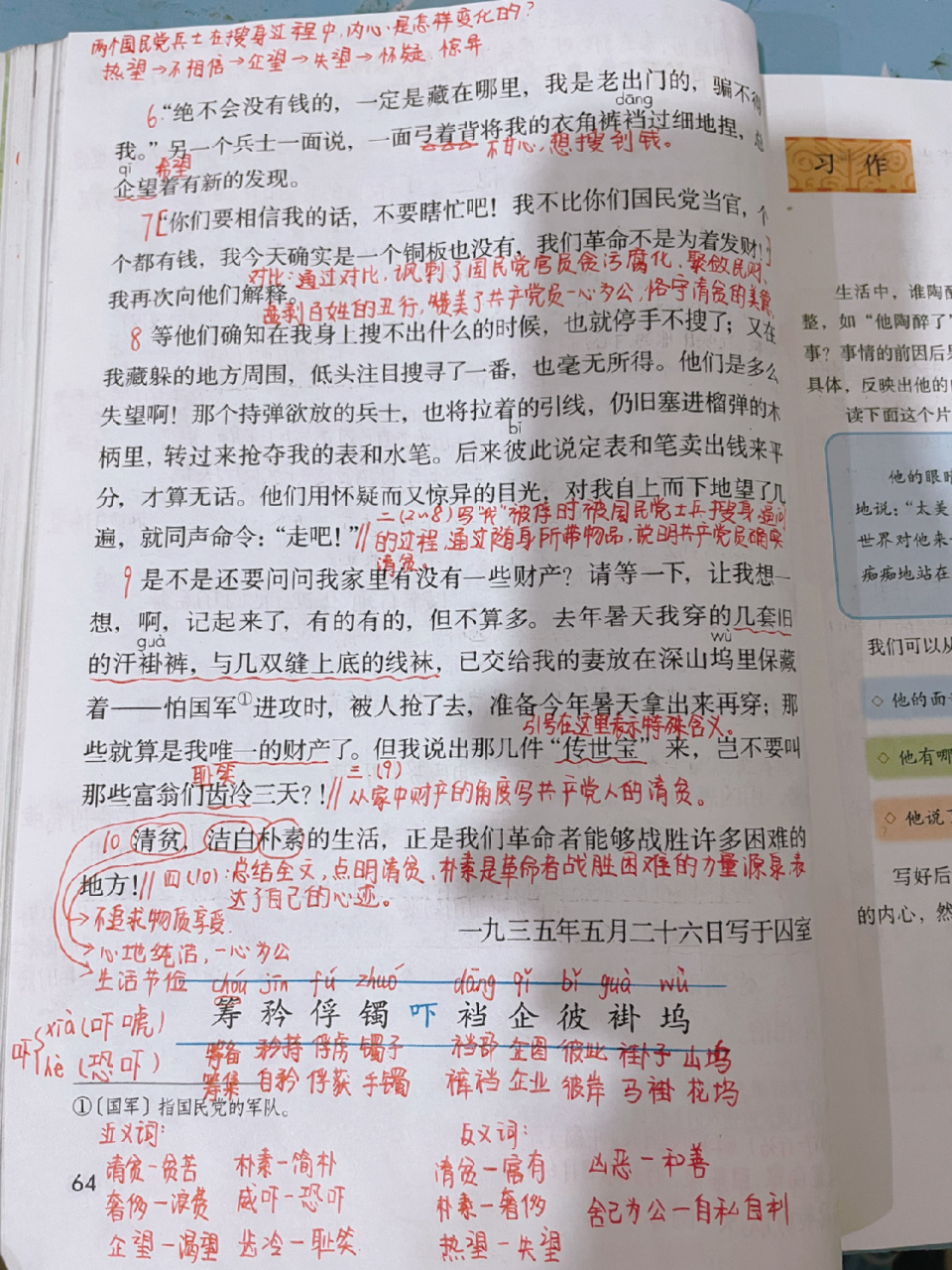 五下语文12《清贫》课堂笔记 时间扑面而来,健康地活着,平静地过着