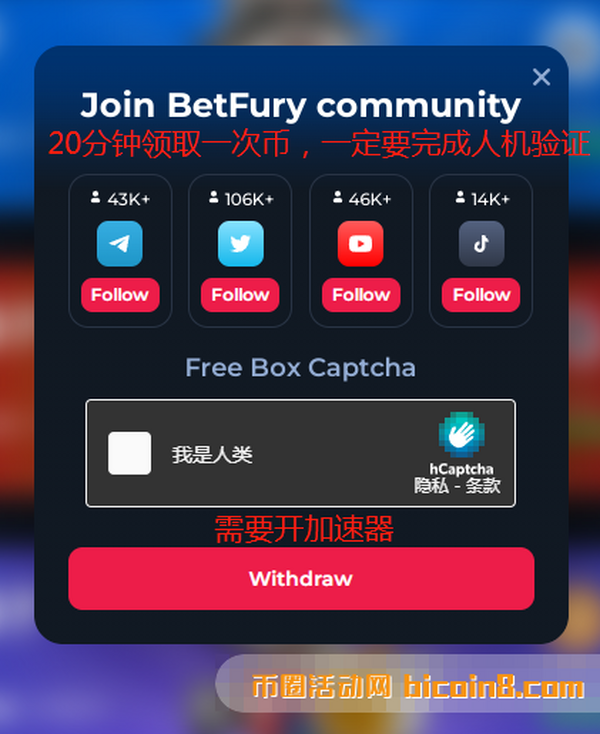 【游戏】BetFury 盒子：每 20 分钟提取一次BTC/BNB/BFG/FUNFURY硬币，每天获得免费的加密货币