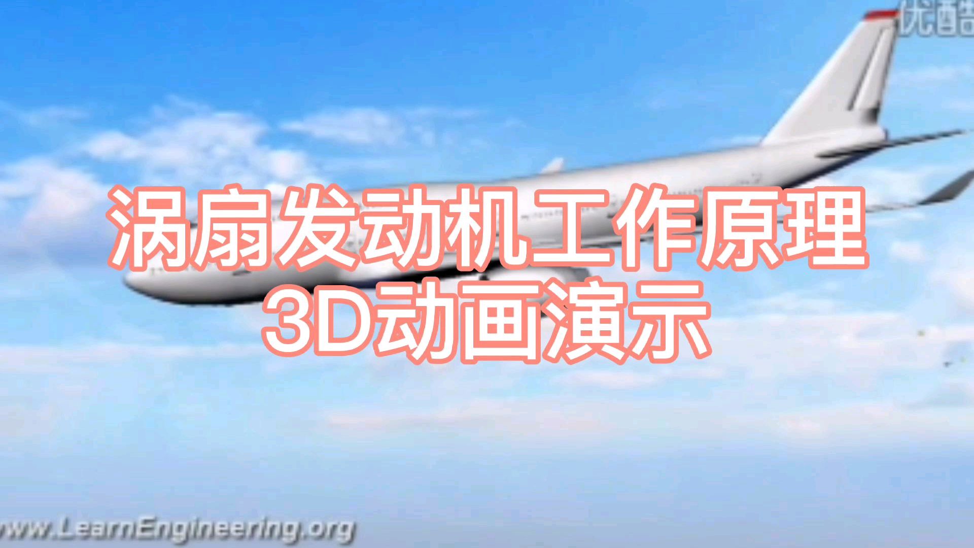 涡扇发动机怎样工作,看完这集全明白,科技太强大