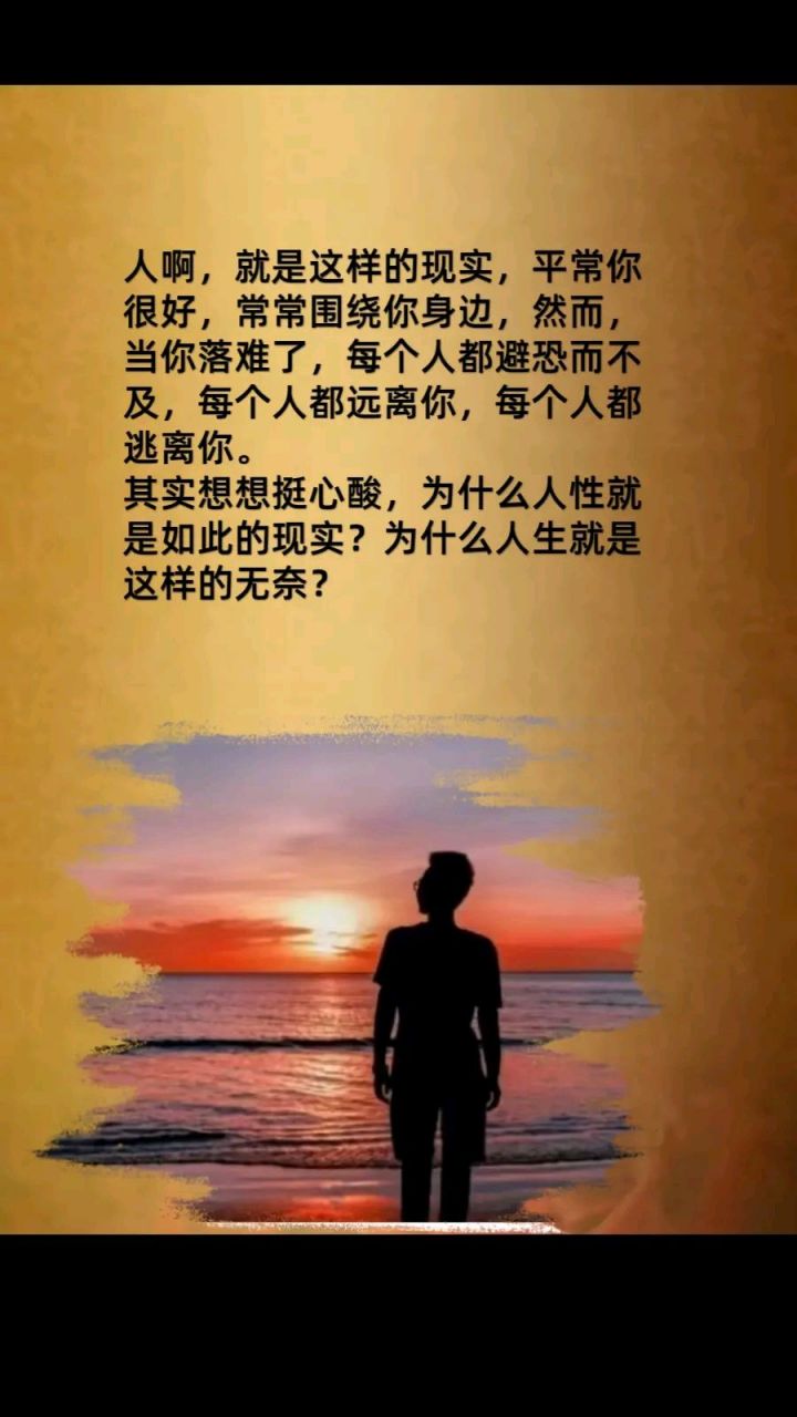 落难时最能看透人心好心酸