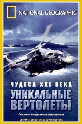《 伟大工程巡礼：超级直升机》国战传奇礼包码大全