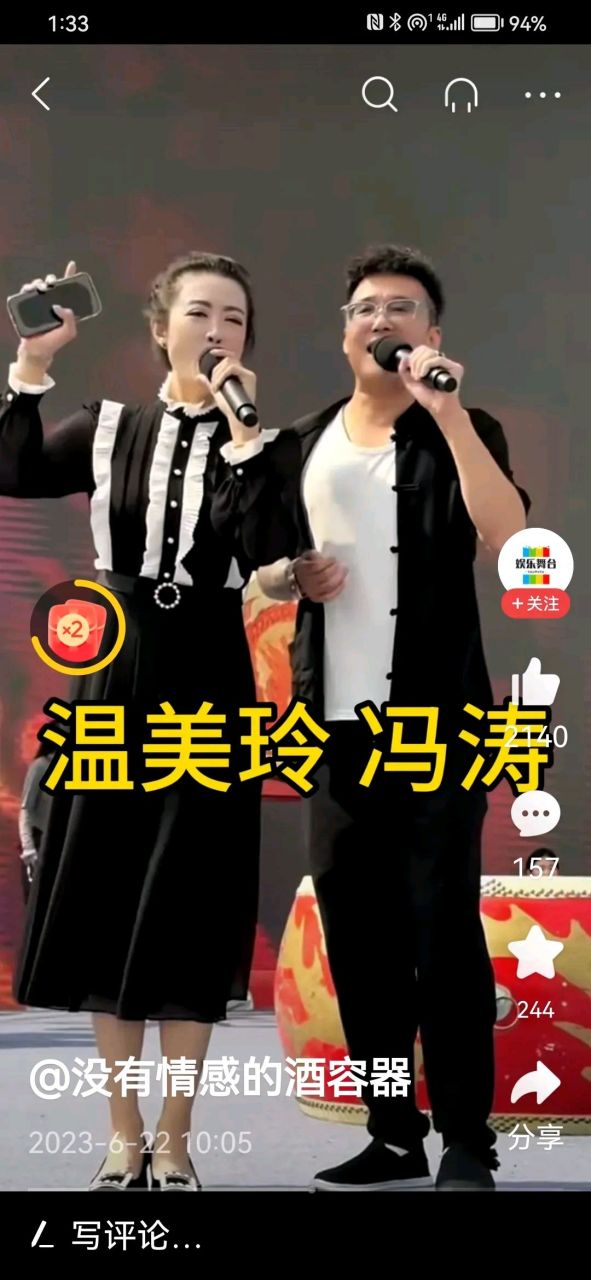 二人转演员冯涛图片