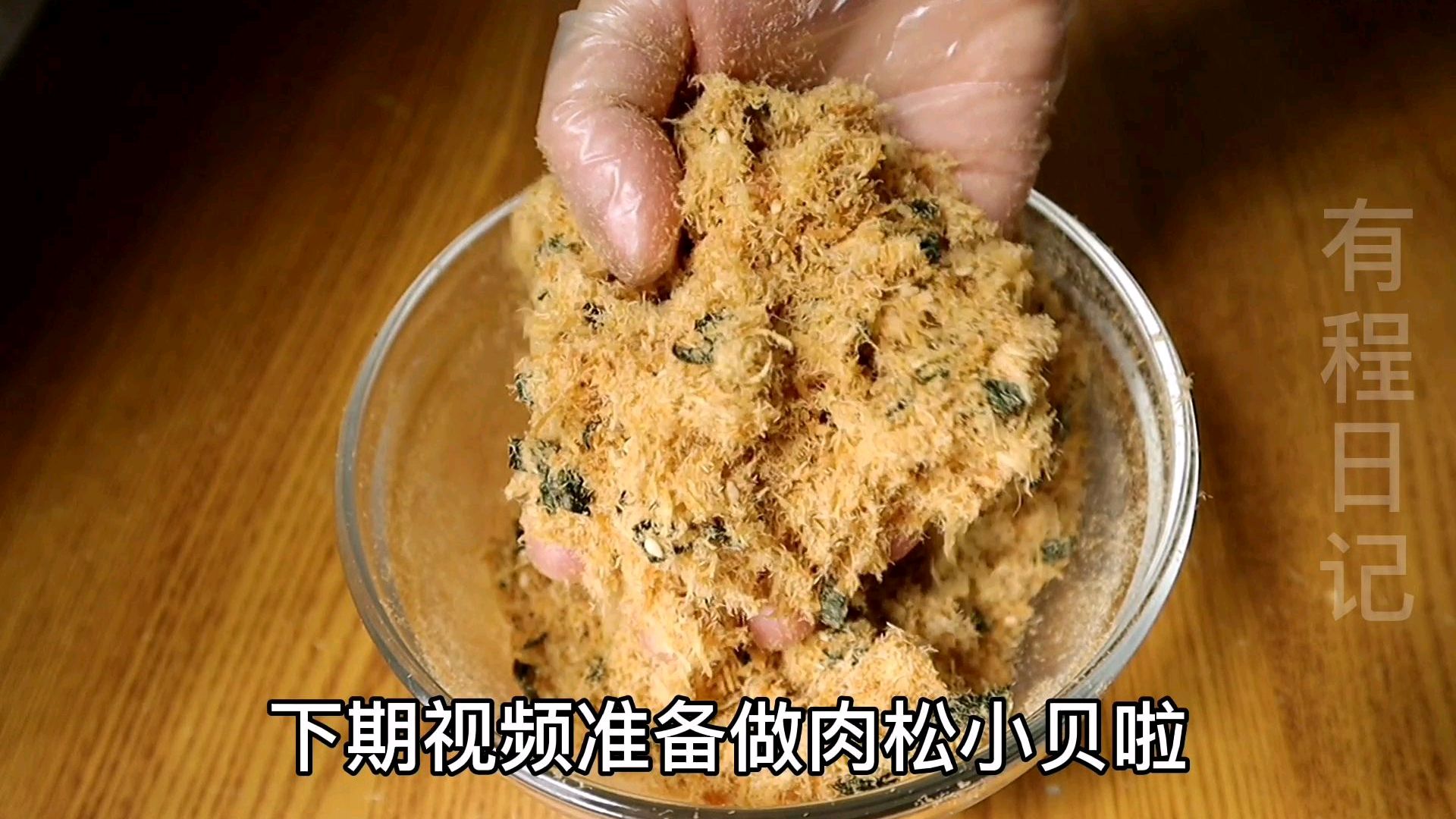 自制无添加的肉松,蓬松出绒,做法特别简单,学会不用去外面买啦