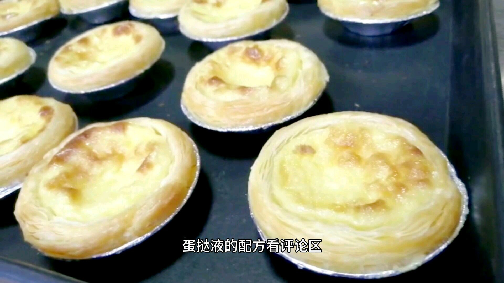 在家烤蛋挞,仅多一个步骤,让你拥有嫩滑感受