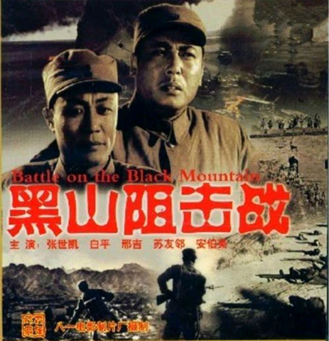 黑山阻击战有多惨烈,我军阵地光炮弹坑就6600个,山头被削去两米