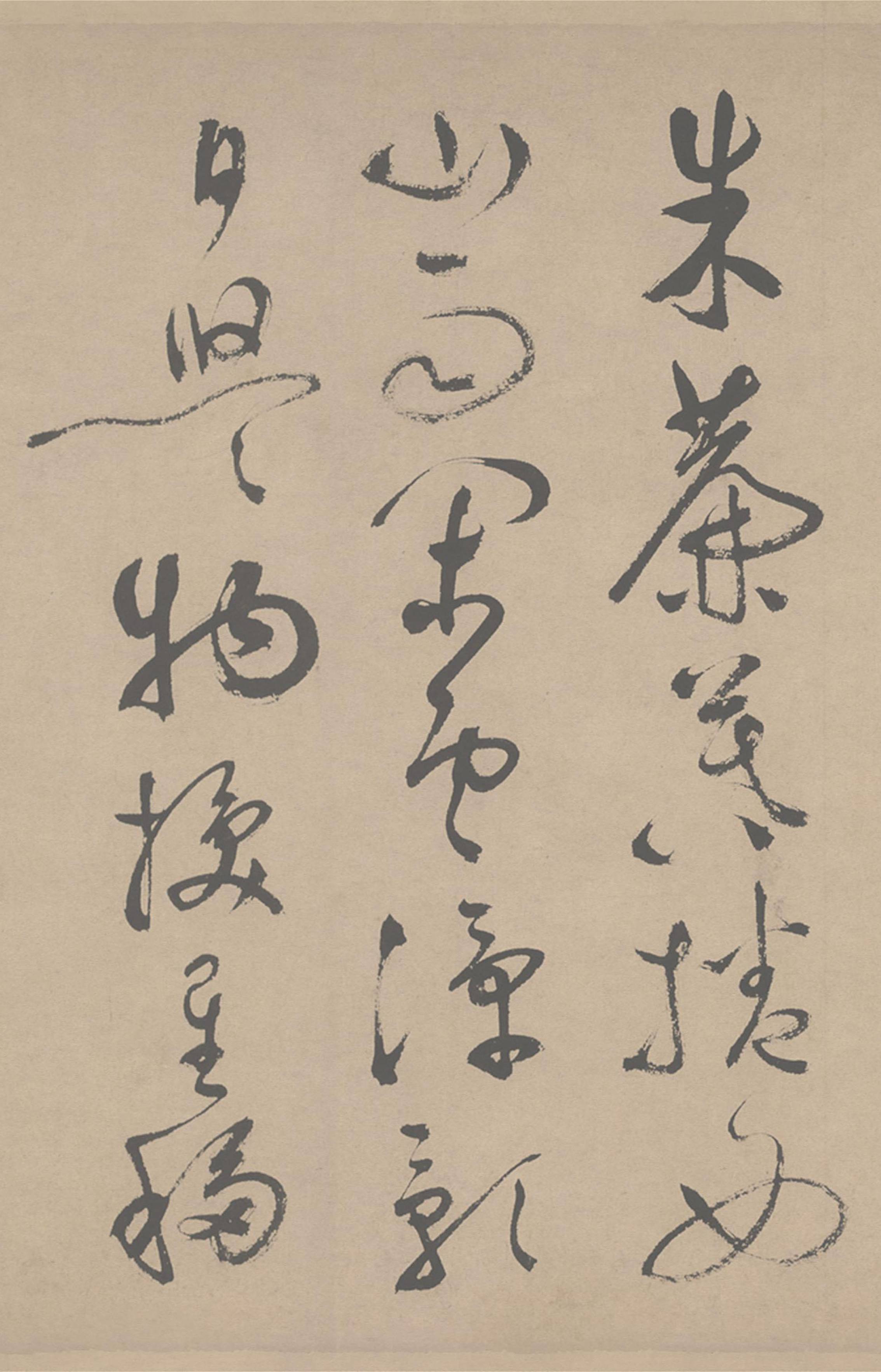 祝允明草书《滕王阁序》