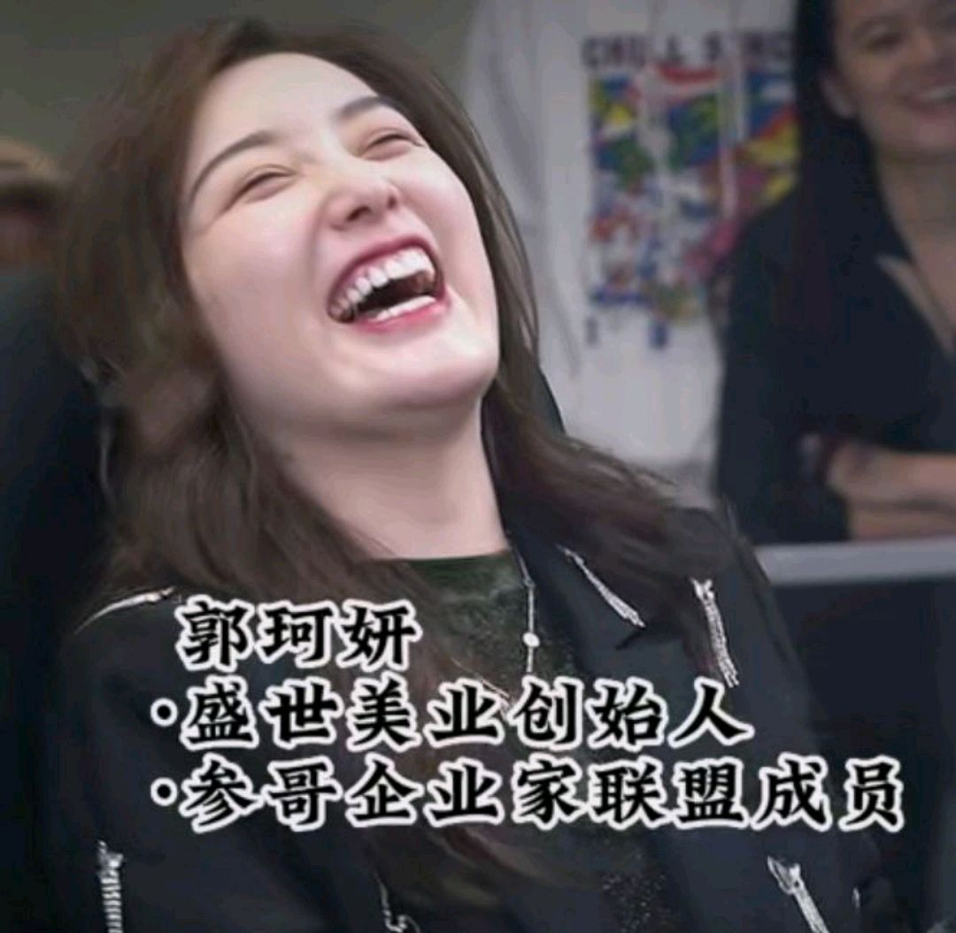 郭珂妍,盛世美业创始人,有三十多万的精准垂直粉丝,真就她一个