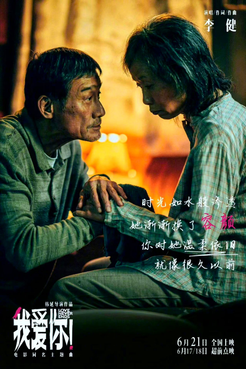 倪大红惠英红梁家辉叶童眼神细节# #电影我爱你#  老年人也有情感