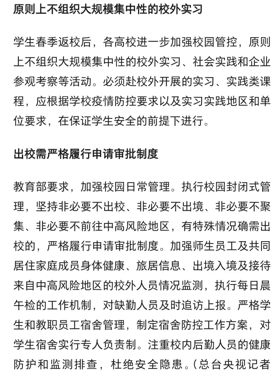 定了!高校春季开学后实行校园封闭管理,非必要不出校