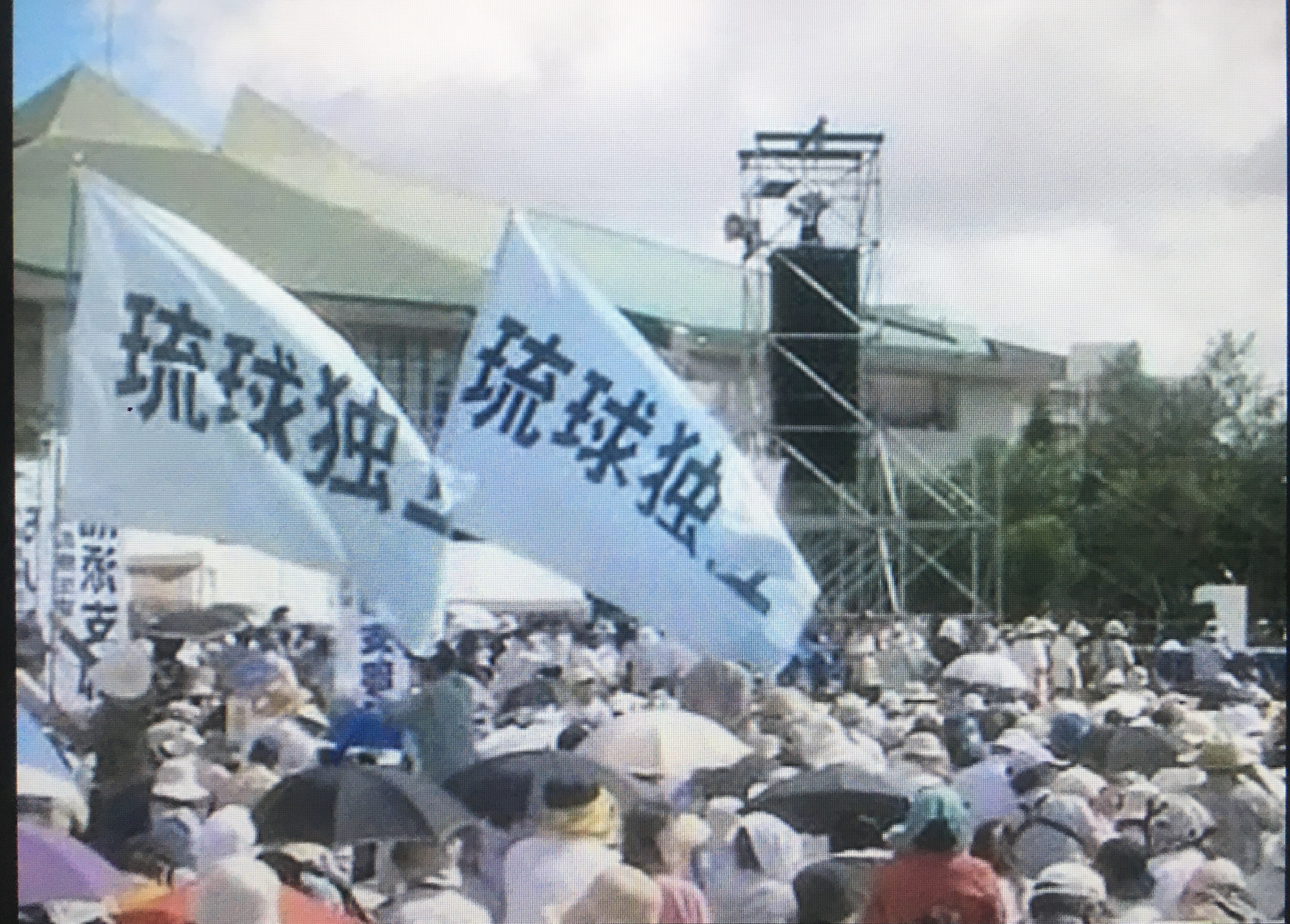 论支持琉球复国策