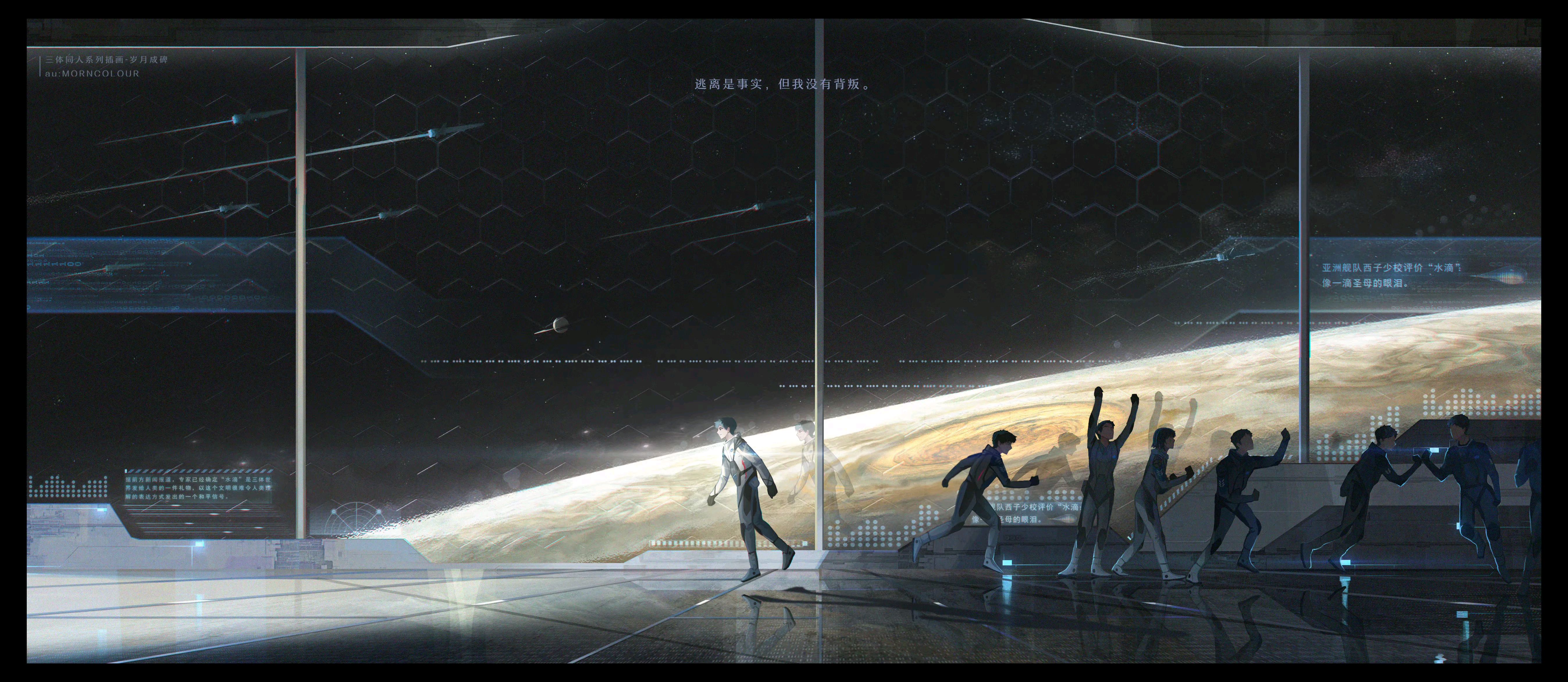 《三体》同人插画欣赏:岁月成碑