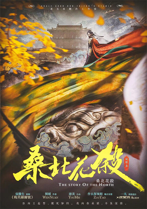 桑北花杀—一个带阵营机制的情感本