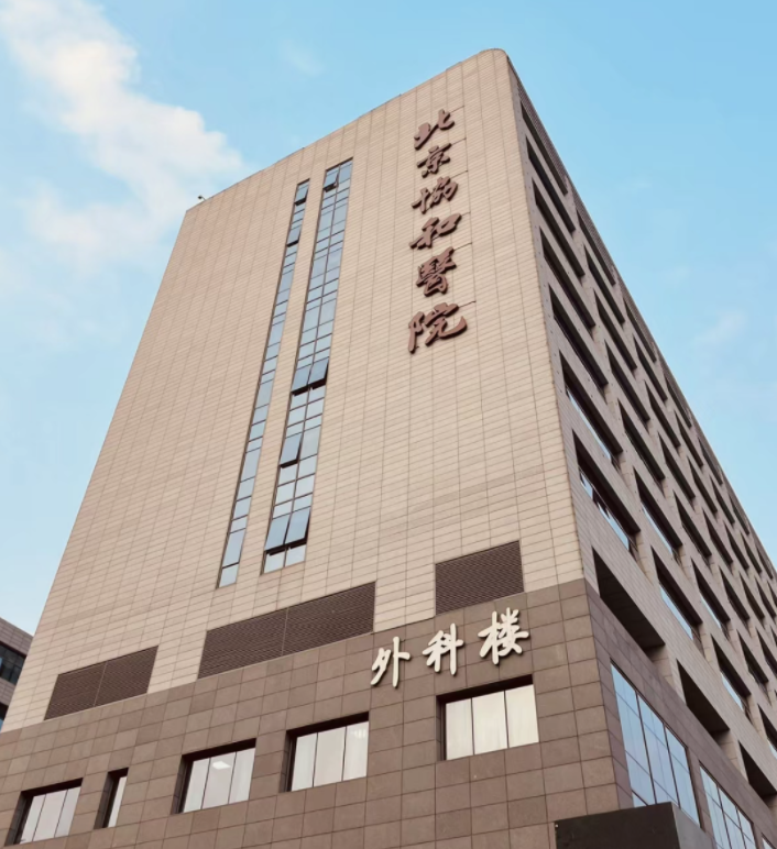 关于北京协和医院、丰台区跑腿挂号，保证为客户私人信息保密的信息