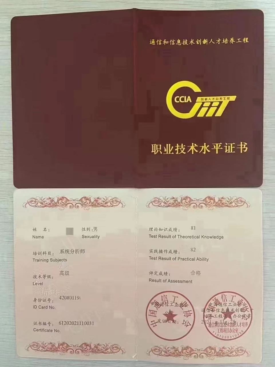 中国通信工业协会  3d动漫设计师,平面设计师,企业信息化管理师等