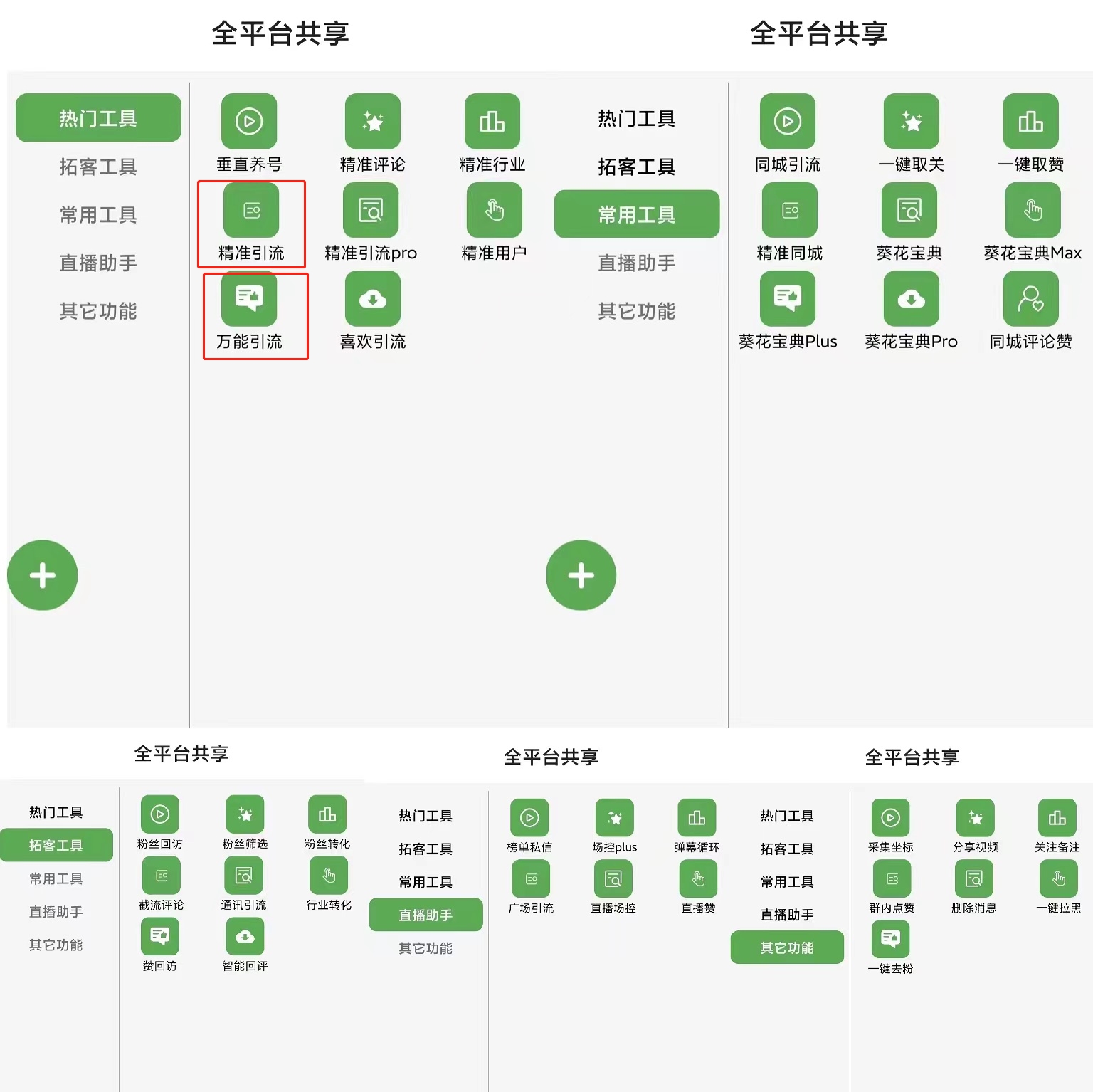 抖音涨粉拓客必备神器——小云助手,云端助手软件解放双手