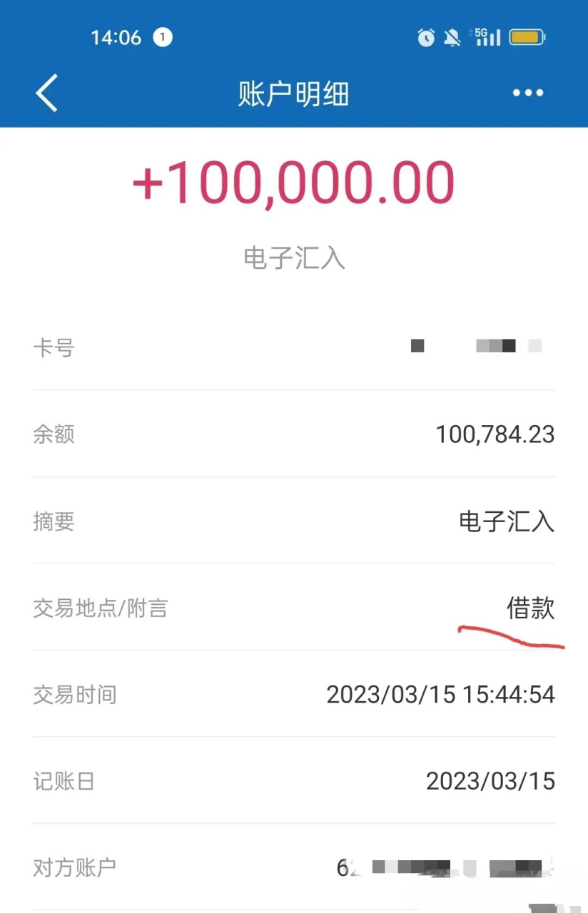 收到爸爸转过来的10万块钱, 我看到了转账的附言"借款".
