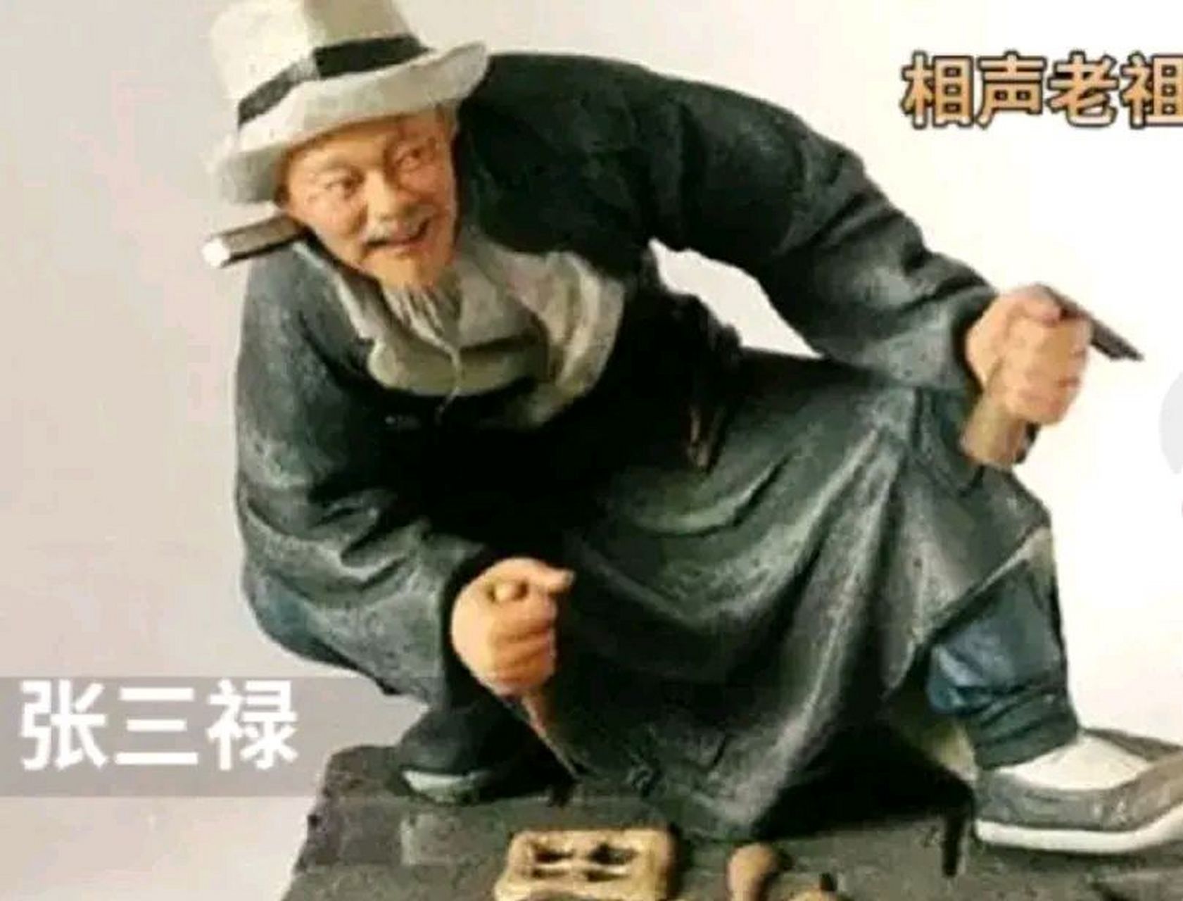历代相声掌门人 第一代:张三禄.(清代道光,咸丰年间). 第二代:朱绍文.