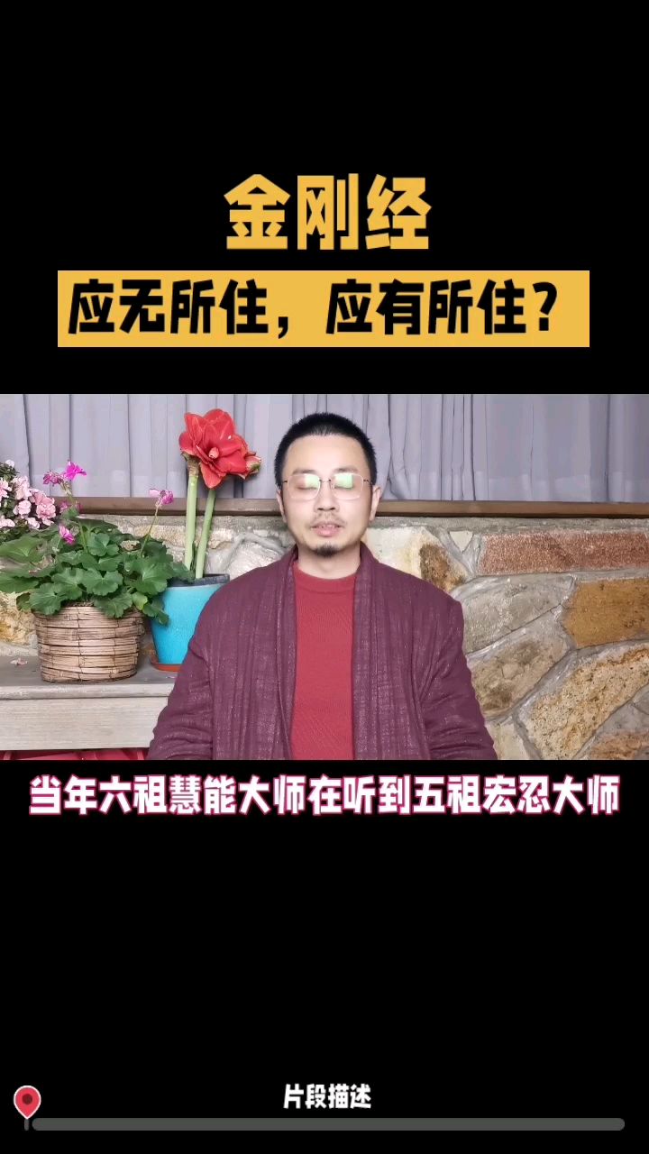 金剛經應無所住應有所住