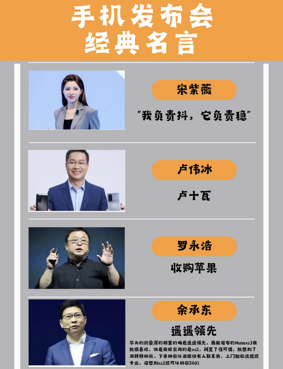 手机发布会的名场面!