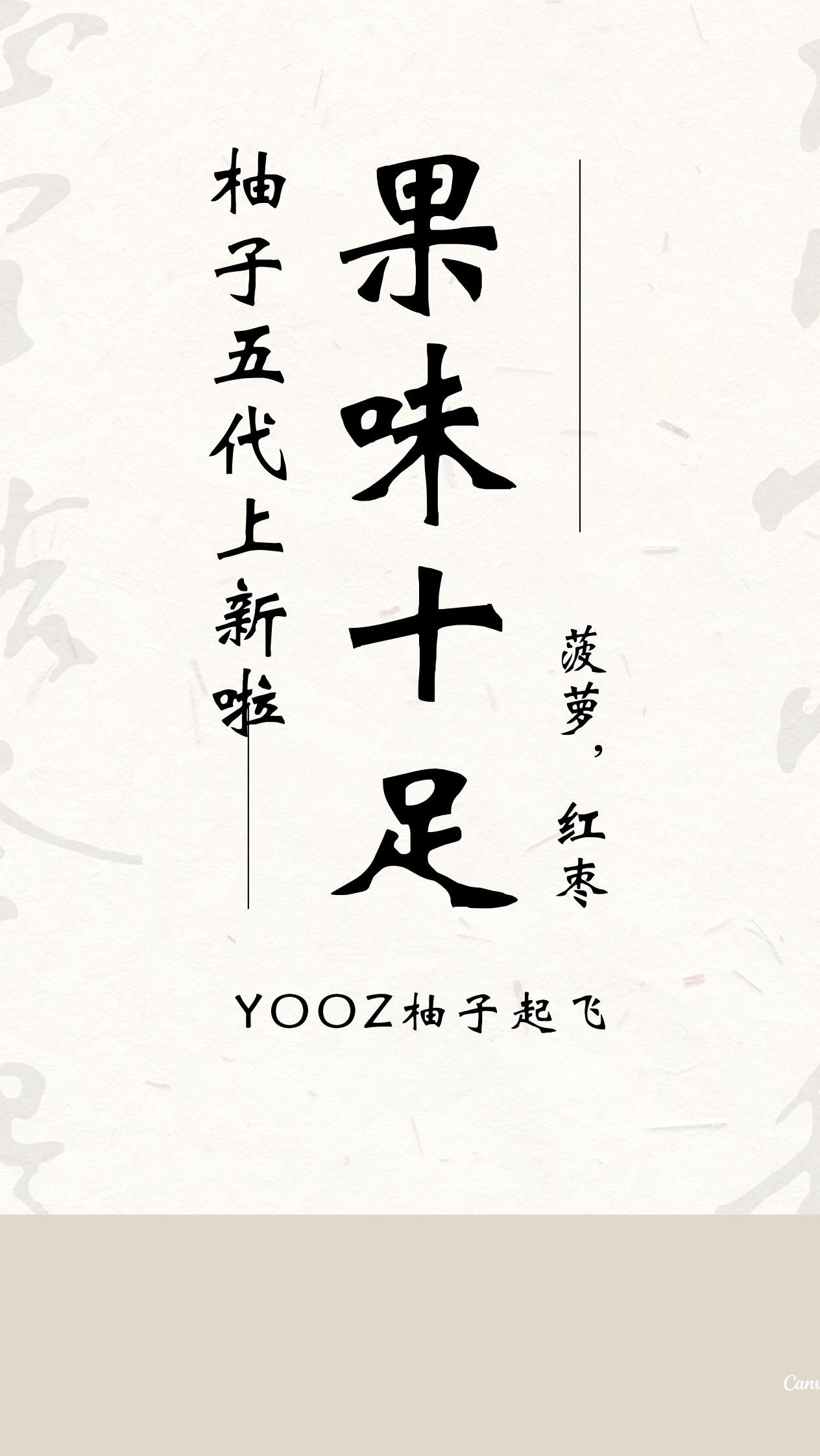 yooz柚子五代上新啦! 杆子免费送!爆款口味免费尝!