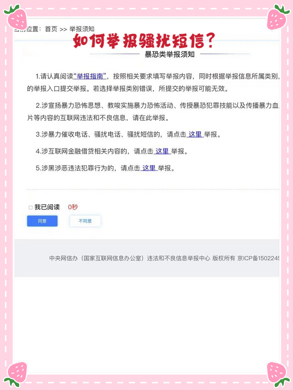 举报短信骚扰是打什么电话啊怎么举报 举报短信骚扰是打什么电话啊怎么举报