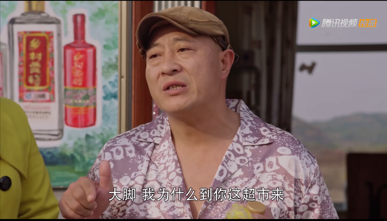 《乡村爱情》大脚超市,是一个"神奇"的地方,第13部会依然存在