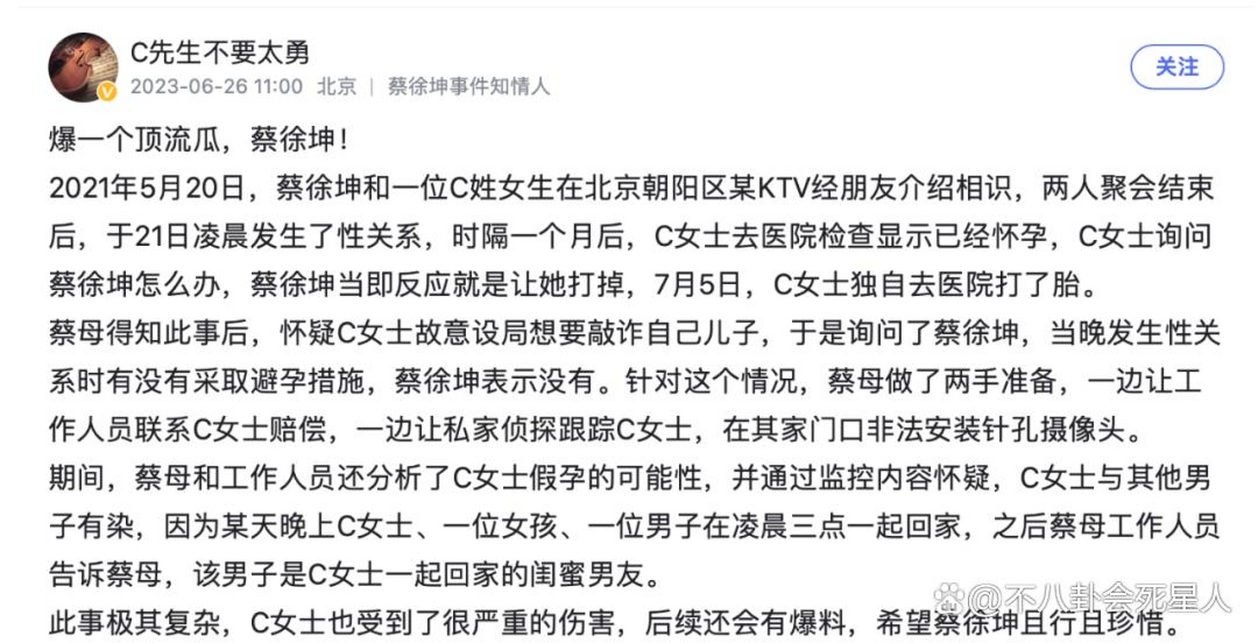 蔡徐坤一夜情致女方怀孕 还以为坤坤怀孕了[滑稽[滑稽]