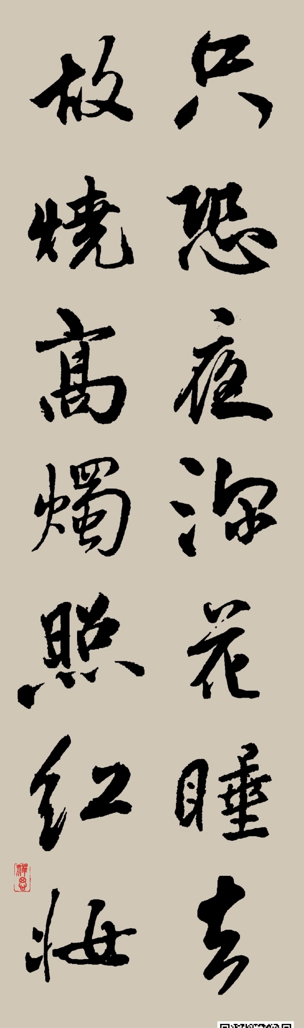 集字书法