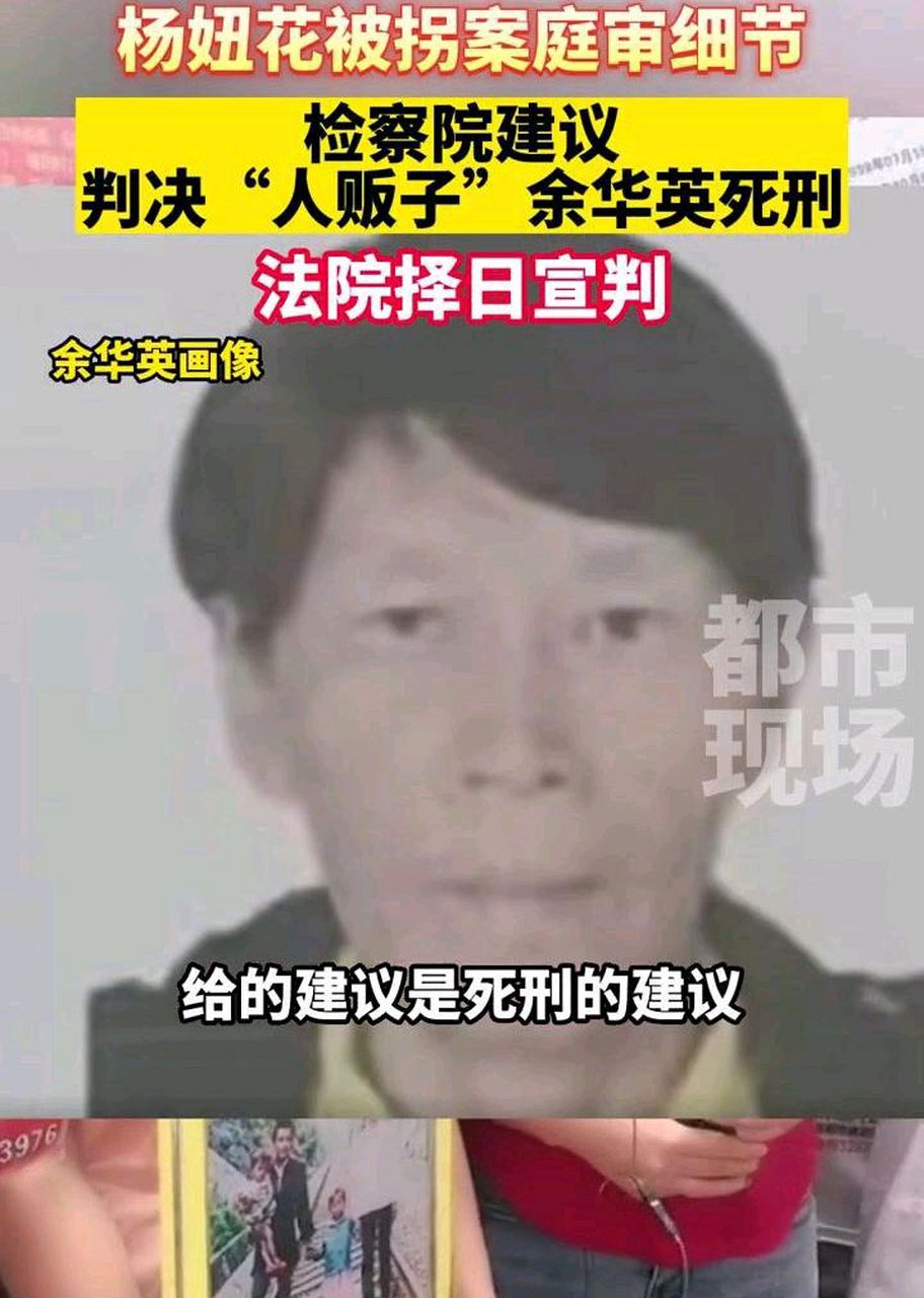 检方建议顶格处罚余华英,涉案11名孩子,将择日宣判!