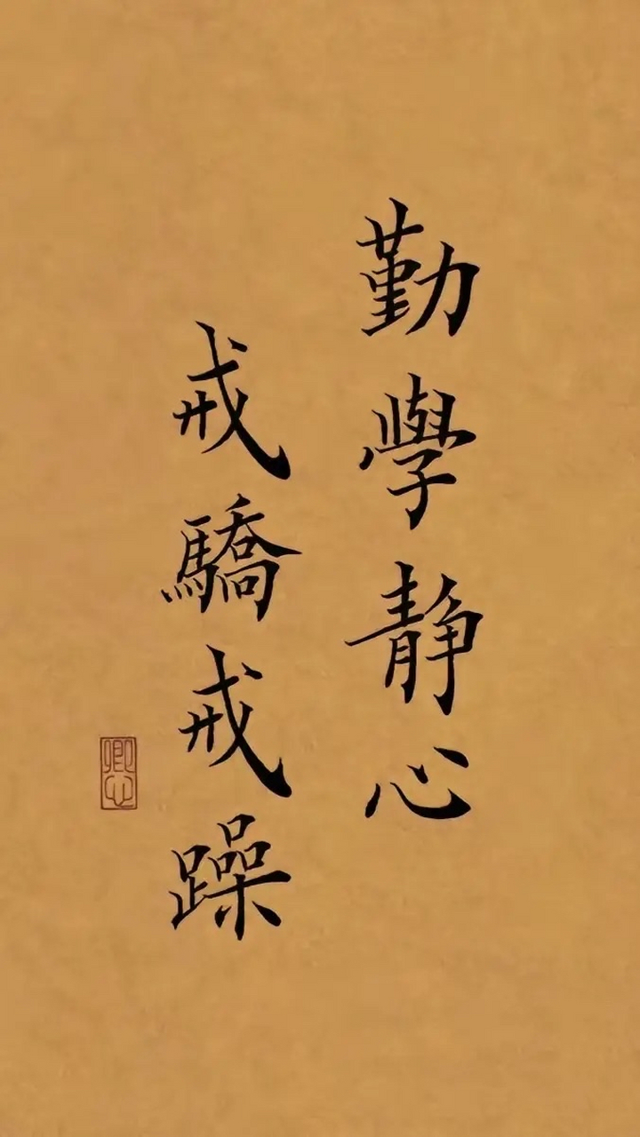 莫慌,慎言,无念