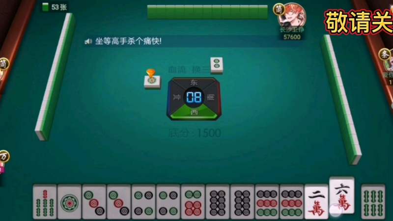 四川麻将血战到底换三张这牌不胡个清金钩钩对不起换来的牌